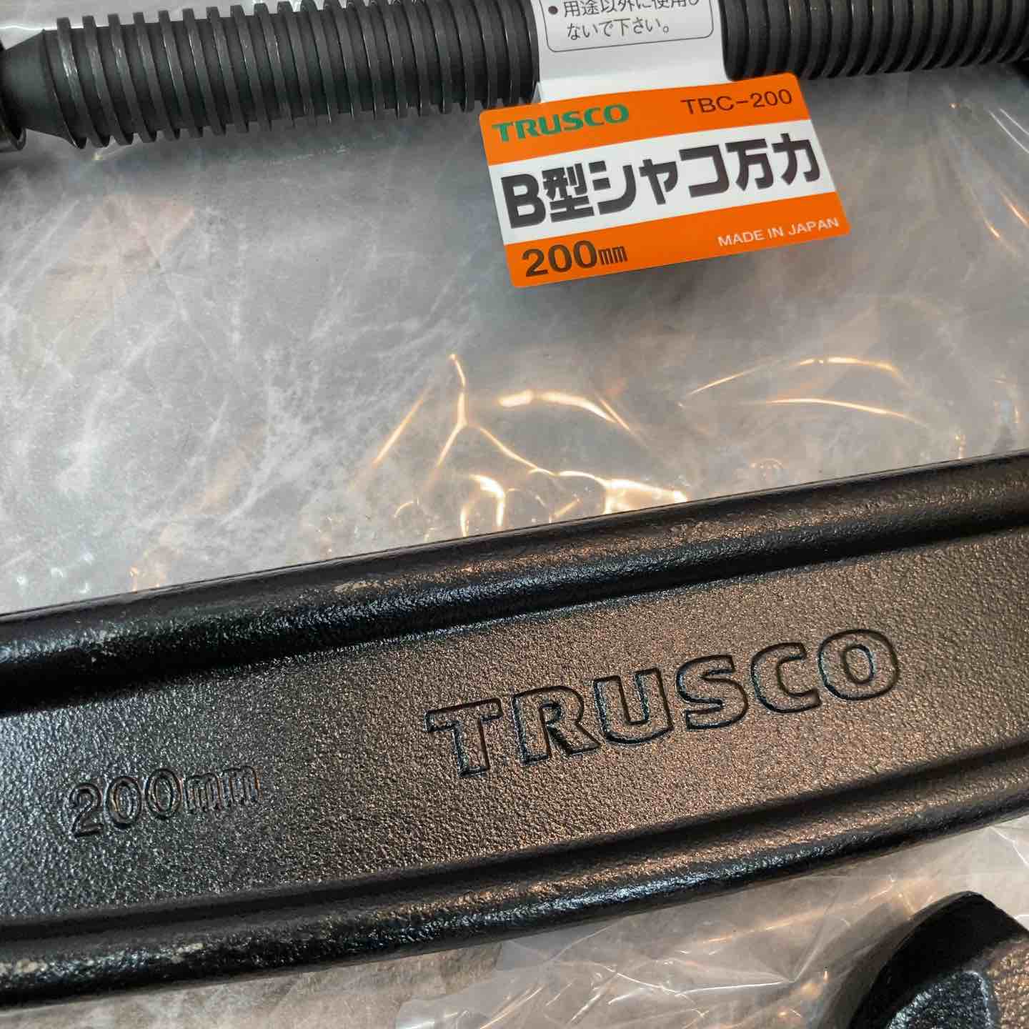 TRUSCO B型シャコ万力 200mm TBC-200 2個セット【八潮店