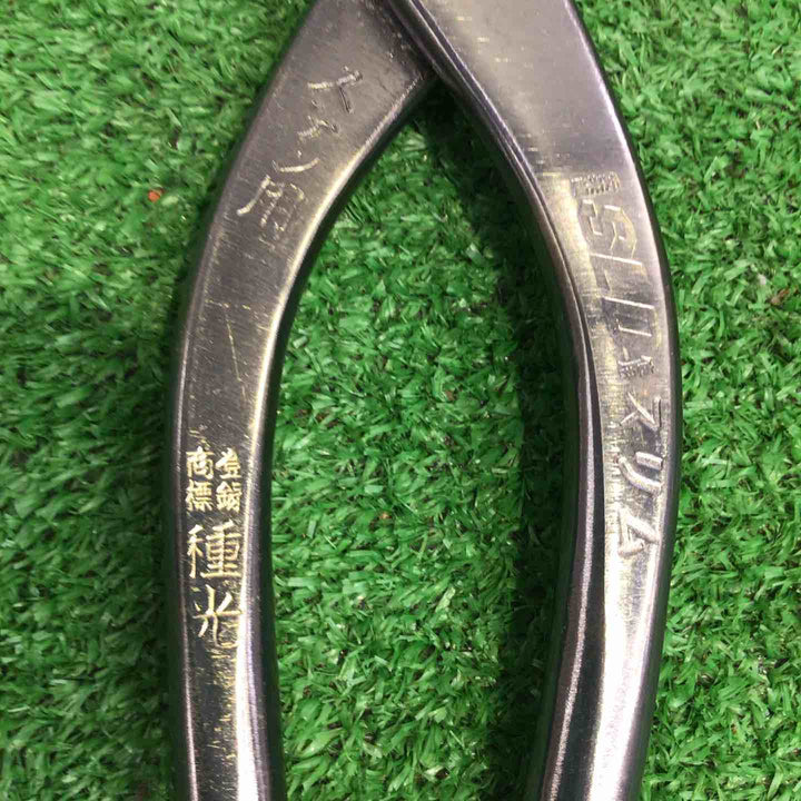 種光 ステン用SLD鋼 柳刃スリム 240mm 刃物鋼SLD【町田店】