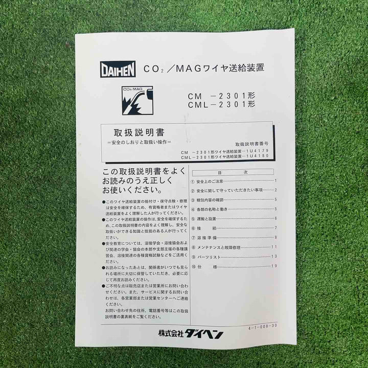 ◇ダイヘン/DAIHEN 半自動溶接機用ワイヤー供給機 CML-2301【岩槻店】