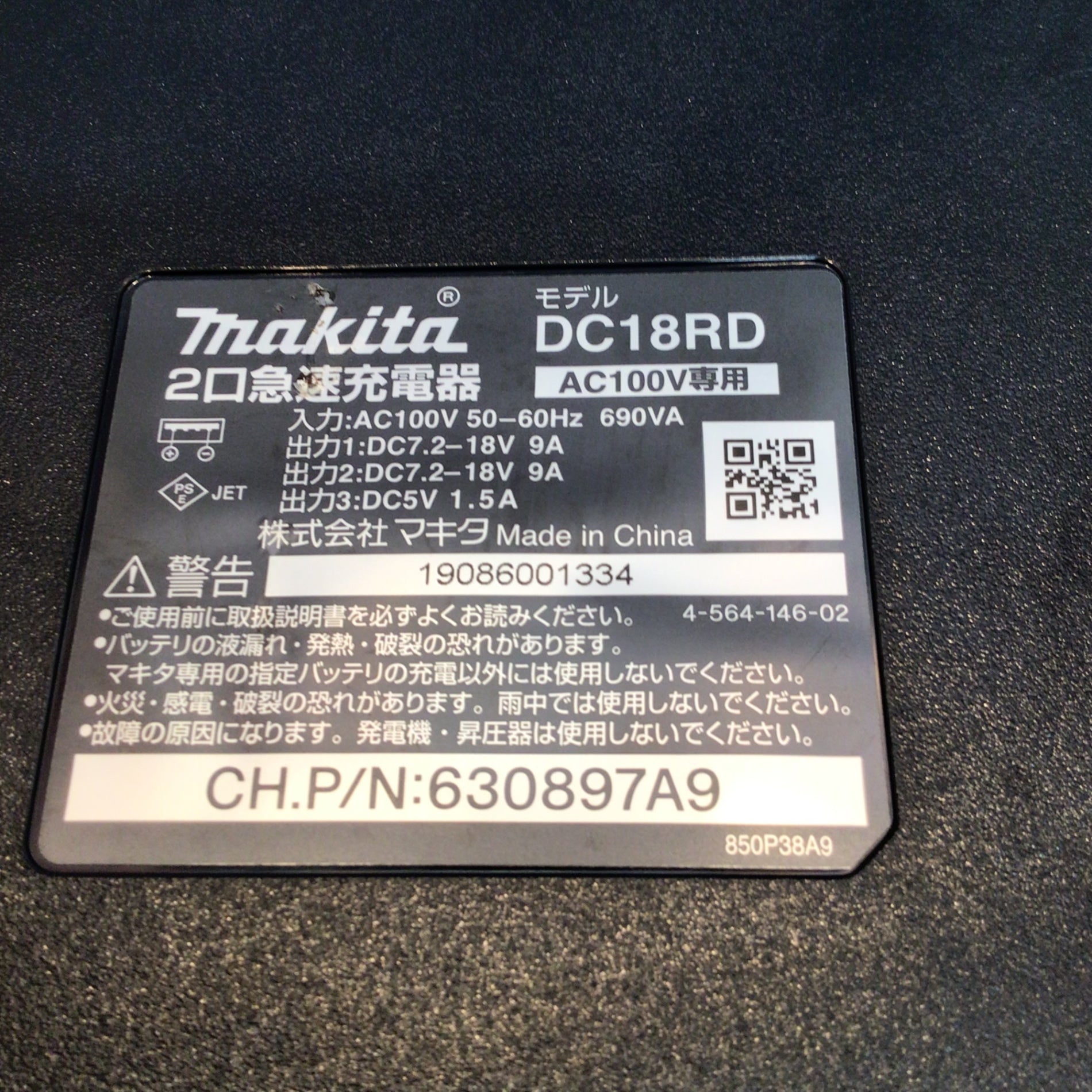 ☆マキタ(makita) 2口急速充電器 DC18RD【八潮店】 – アクトツール