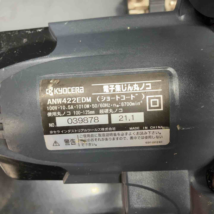 ◇京セラ(KYOCERA) 125mm 電子集じん丸ノコ ANW422EDM【川越店】