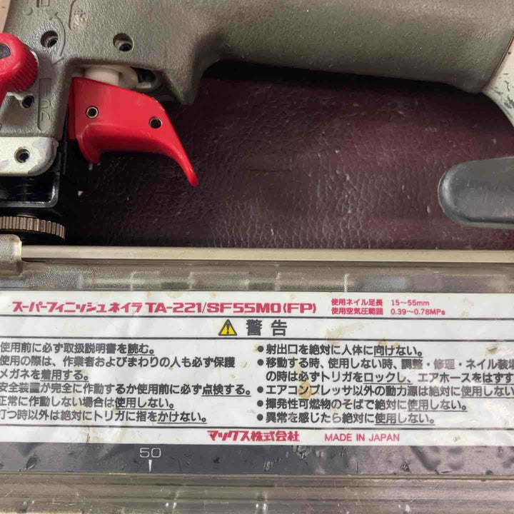 【中古品】 マックス(MAX) 常圧フィニッシュネイラ TA-221/SF55M0(FP) 【東大和店】