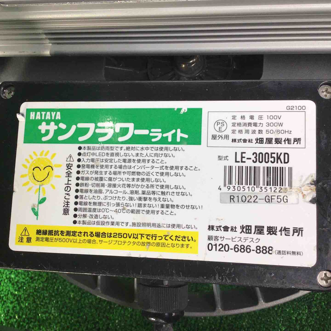 ◇ハタヤ(HATAYA) LED投光器 LE-3005KD サンフラワー【川崎店】