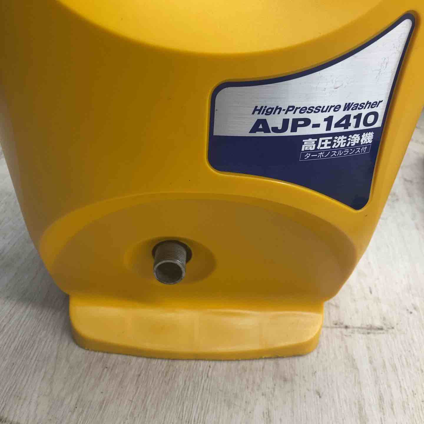 リョービ(RYOBI) 京セラ 高圧洗浄機 AJP-1410SP 【川越店】 – アクト