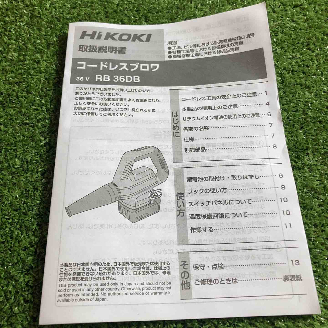 ★ハイコーキ(HIKOKI ※旧:日立工機) コードレスブロワ RB36DB(NN)【川崎店】