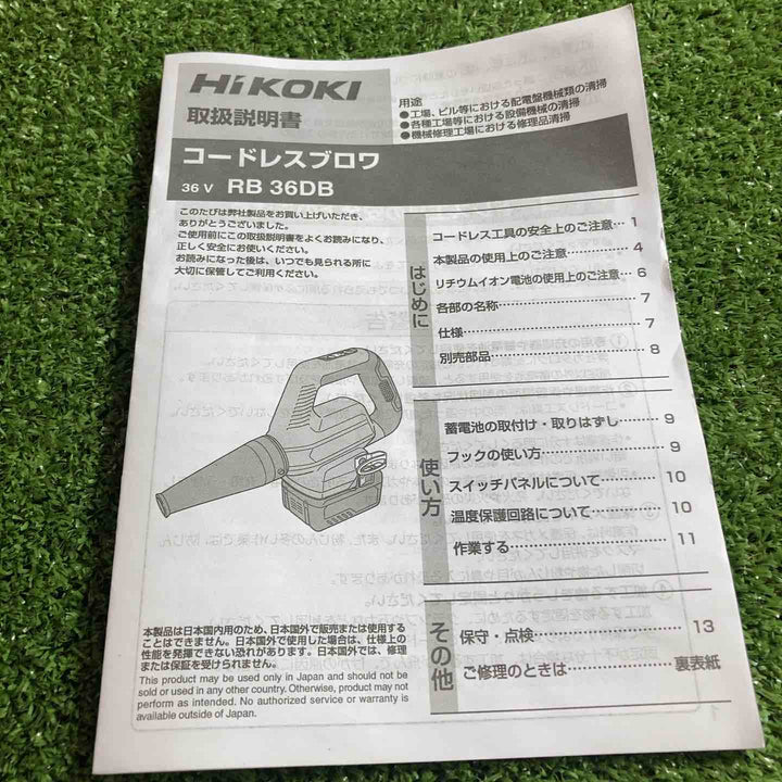 ★ハイコーキ(HIKOKI ※旧:日立工機) コードレスブロワ RB36DB(NN)【川崎店】