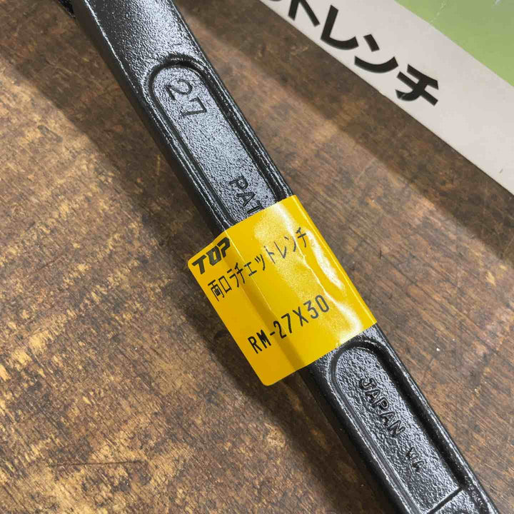トップ(TOP) 両口ラチェットレンチ シノ付 RM-27×30【八潮店】