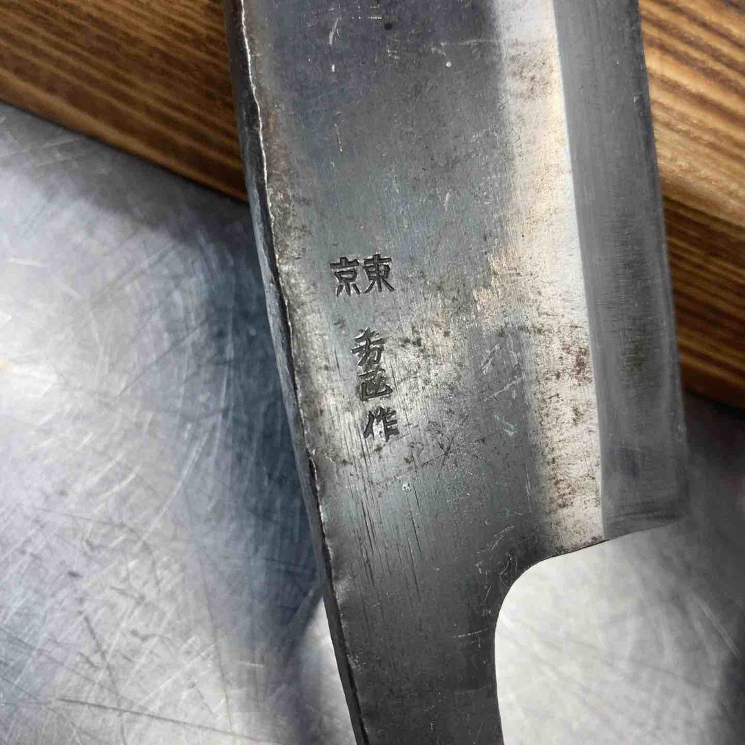 【中古品】 華道(生け花)道具 3点まとめ 鉈(なた) 鋏(はさみ) 東京 芳正 重友 興三 園芸 習い事 造園 【東大和店】