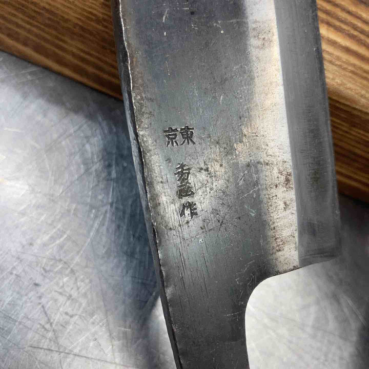 【中古品】 華道(生け花)道具 3点まとめ 鉈(なた) 鋏(はさみ) 東京 芳正 重友 興三 園芸 習い事 造園 【東大和店】