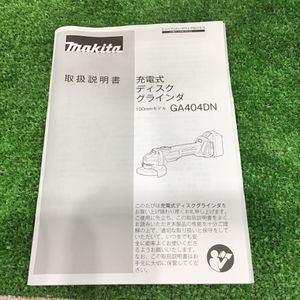 ☆マキタ(makita) 100mmコードレスディスクグラインダ GA404DZN (GA404DN)【草加店】