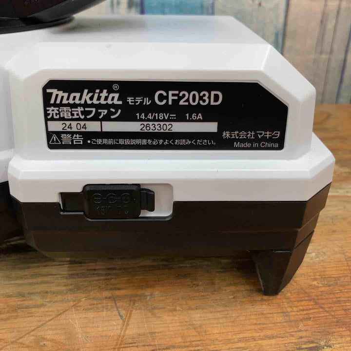 ☆マキタ(makita) コードレスファン CF203DZW【柏店】
