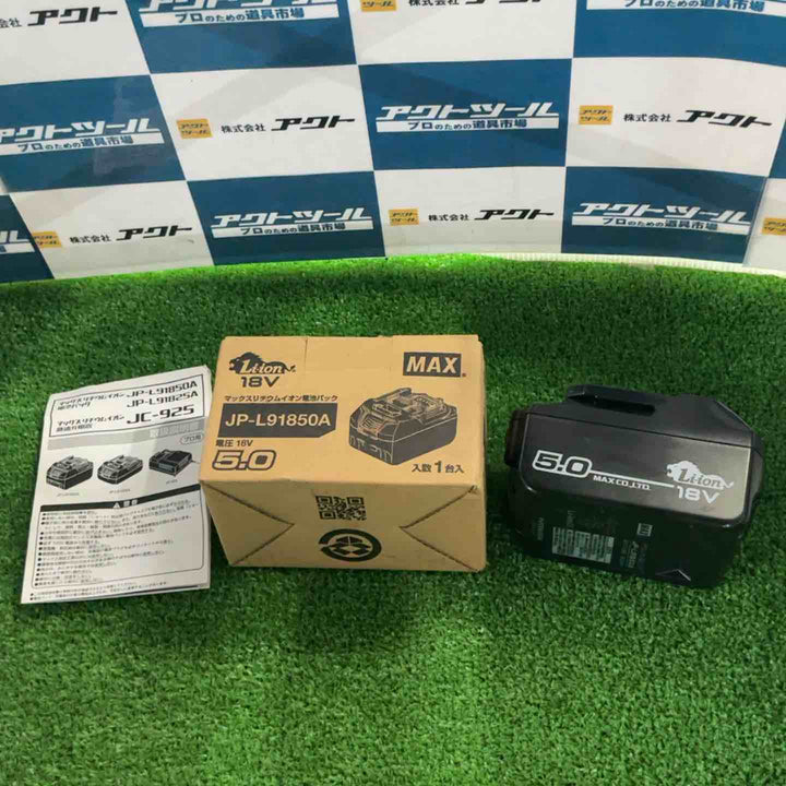 ★マックス(MAX) リチウムイオンバッテリー 18V/5.0Ah JP-L91850A【草加店】