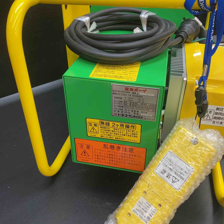 【店頭受取り限定】【未使用品】トーヨーコーケン ダブル無線式足場材荷揚用ウインチ φ4×100M MA-E900WR-100M　【佐川着払いOK！！】　【川越店】