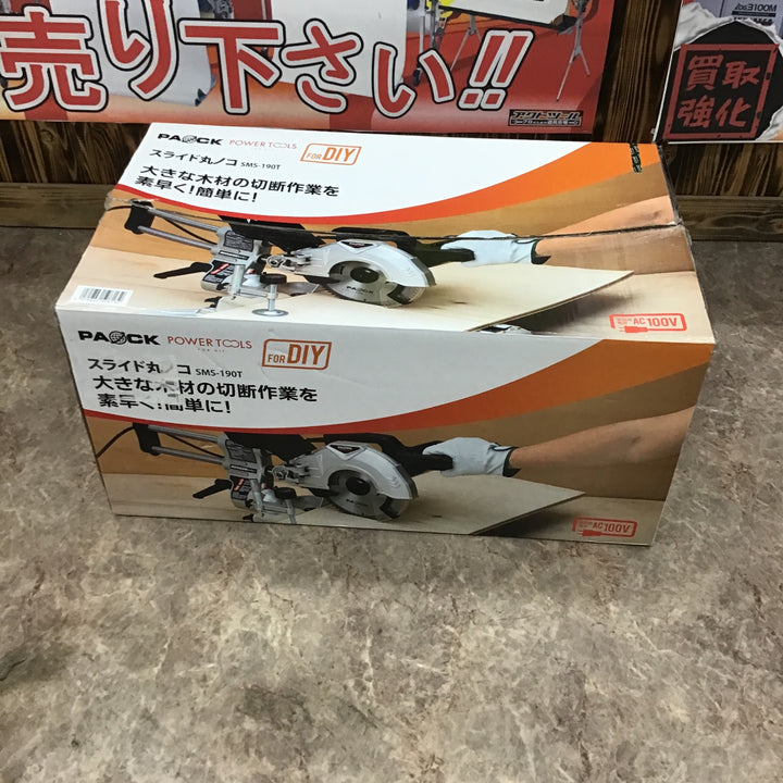〇パオック(PAOCK) 190mmスライド丸ノコ SMS-190T【所沢店】