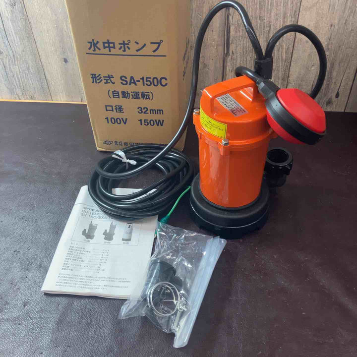 【中古美品】◇寺田ポンプ 水中ポンプ SA-150C 50Hz 未使用長期保管品【東大和店】