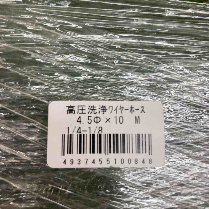 メーカー不明 高圧洗浄ワイヤーホース 4.5×10ｍ 1/4-1/8【川越店】