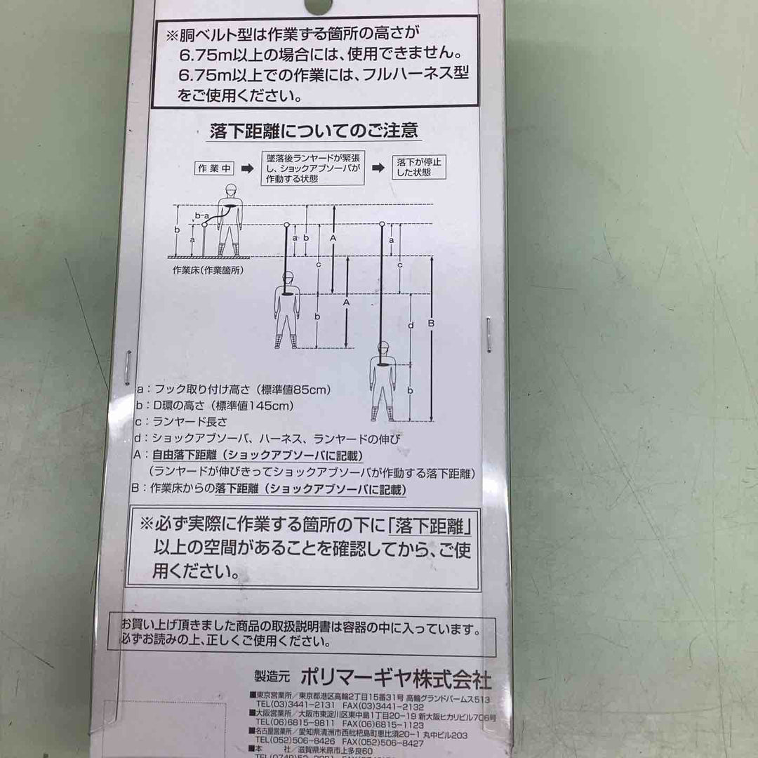 ◇ポリマーギヤ(Polymer Gear)　DRNC-M-51S-8R-NB フルハーネス用ランヤード ネイビー【越谷店】