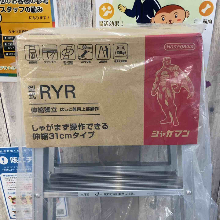 【未使用品(店頭展示品)】◇長谷川工業(Hasegawa) はしご兼用伸縮脚立 シャガマン  RYR-15a【東大和店】