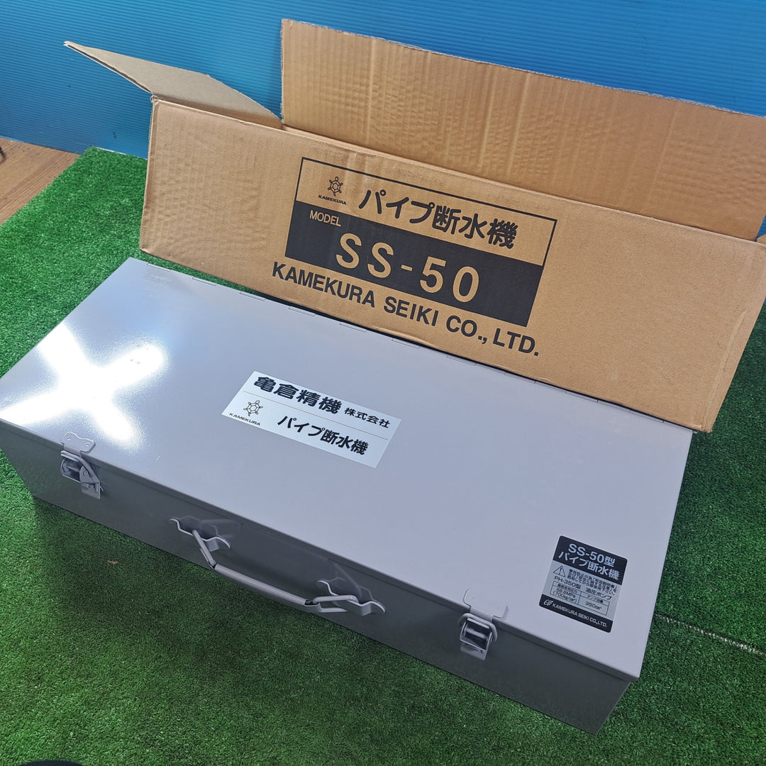 ★亀倉精機 手動油圧式パイプ断水機 SS-50【岩槻店】