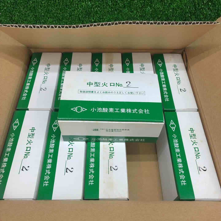 小池酸素工業株式会社 中型火口 No.2 10箱-100個セット(1箱10個入)【藤沢店】