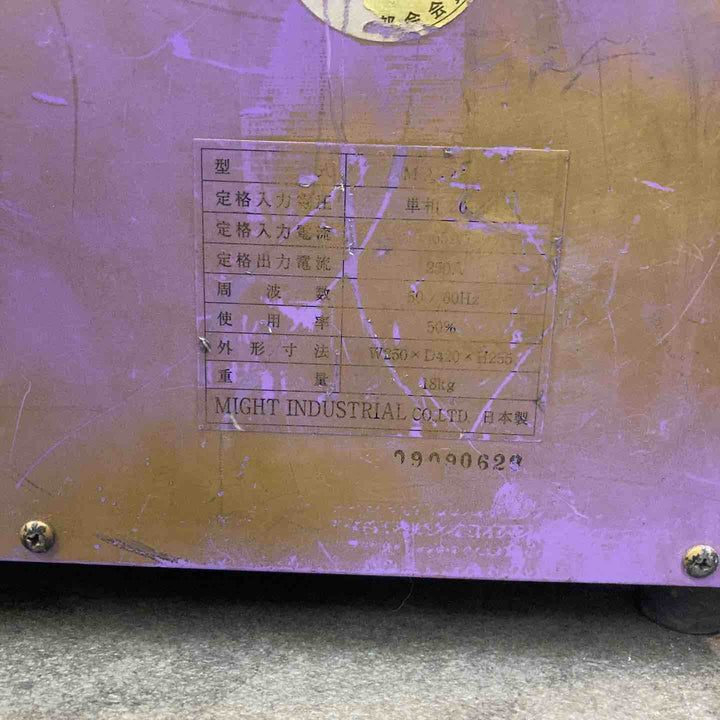 【店頭受取り限定】 マイト工業 単相200Vインバータ直流溶接機  モデル：MA-255D 【川崎店】