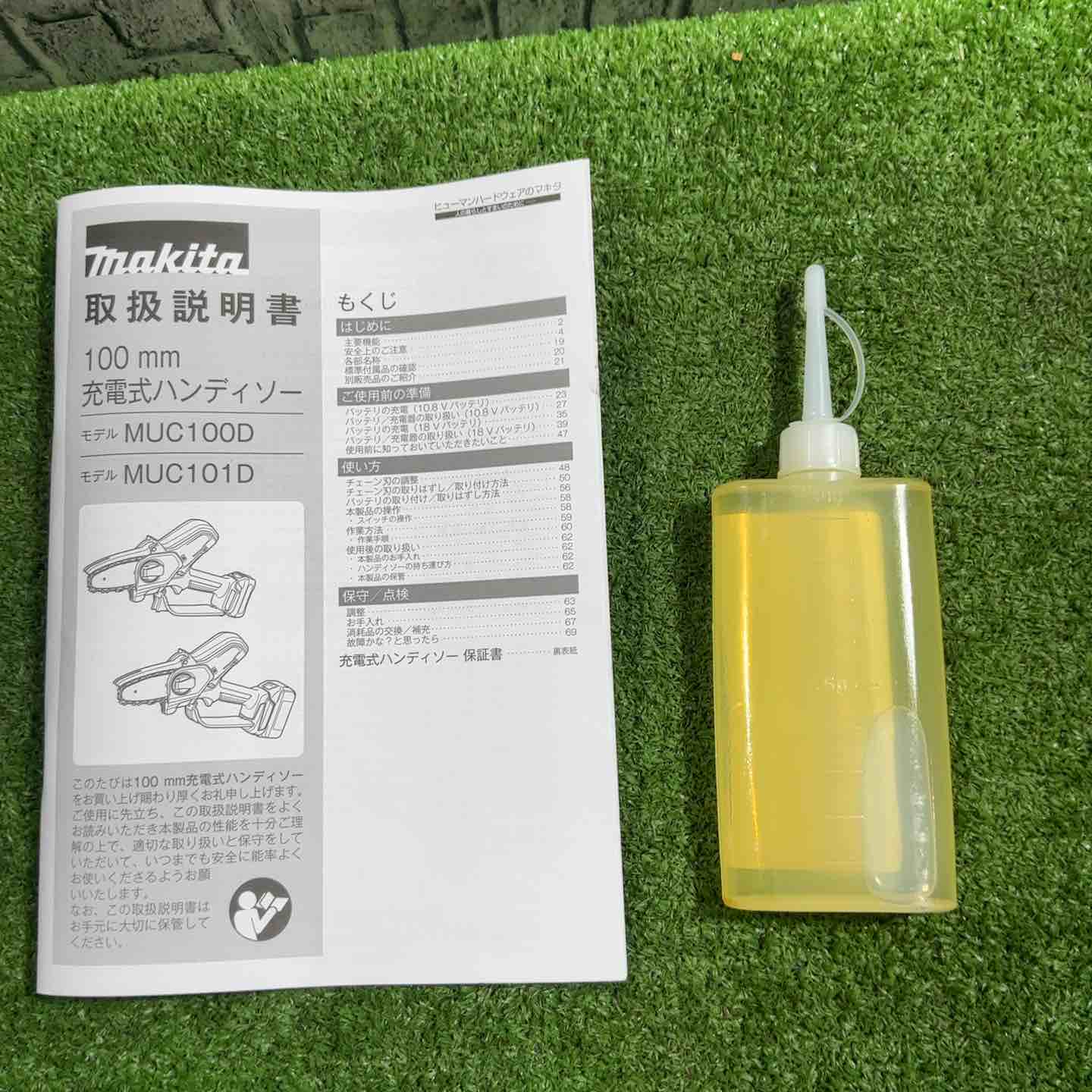 ☆マキタ(makita) コードレスハンディソー MUC101DZ【川口店