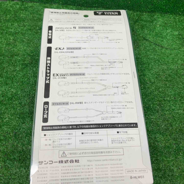 【未使用品】タイタン 新規格 墜落制止用器具 ランヤード リーロックS 取替え用ランヤード HL-M【桶川店】