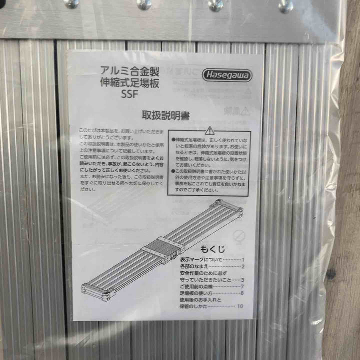【未使用(店頭展示品)】長谷川工業(Hasegawa) スライドステージ 両面使用タイプ SSF1.0-270 2.7m (16945)【東大和店】