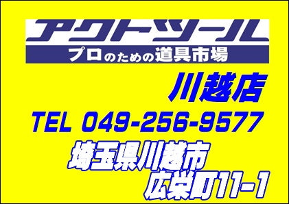 SK11 エアホースリール SAAR-6504【川越店】