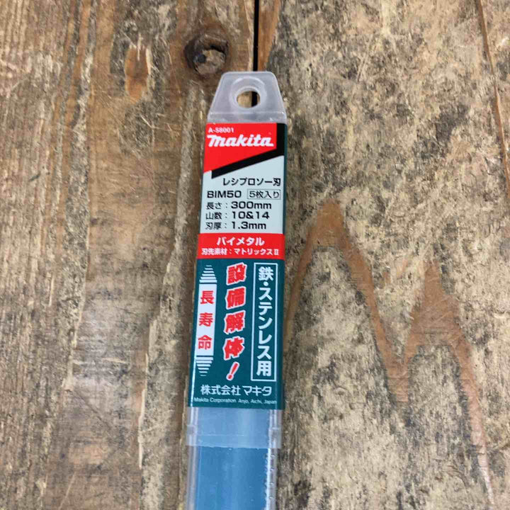マキタ(makita) レシプロソーブレード BIM50 300mm (5枚入) A-58001 15パックセット [計75枚]【所沢店】