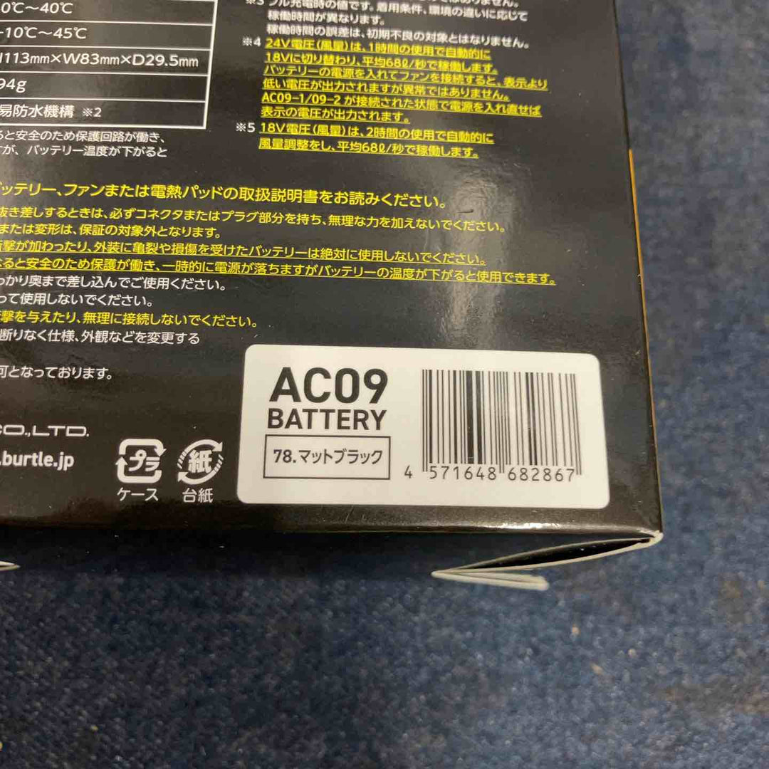 バートルファン＋バッテリセットAC09 AC09-1【八潮店】