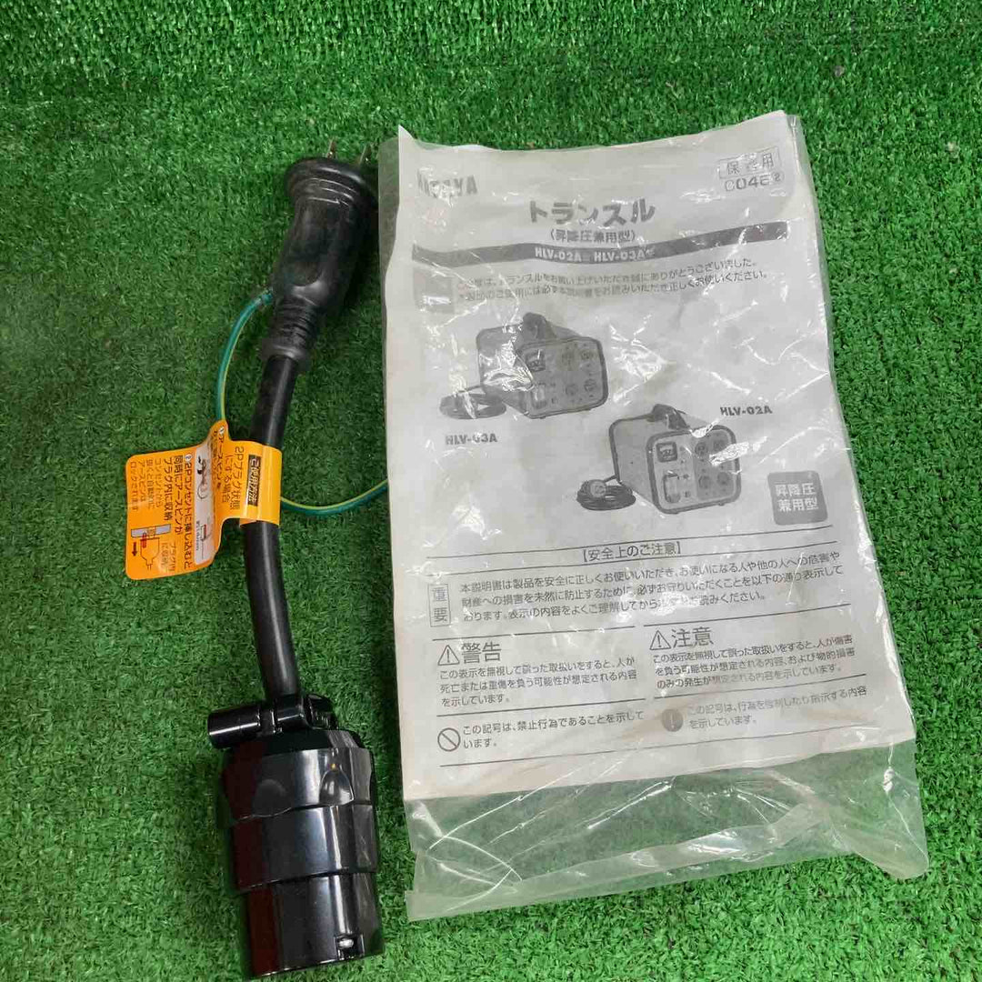 ◇ハタヤ (HATAYA) 昇降圧兼用型トランス HLV-03A トランスル TRANSLE【川崎店】