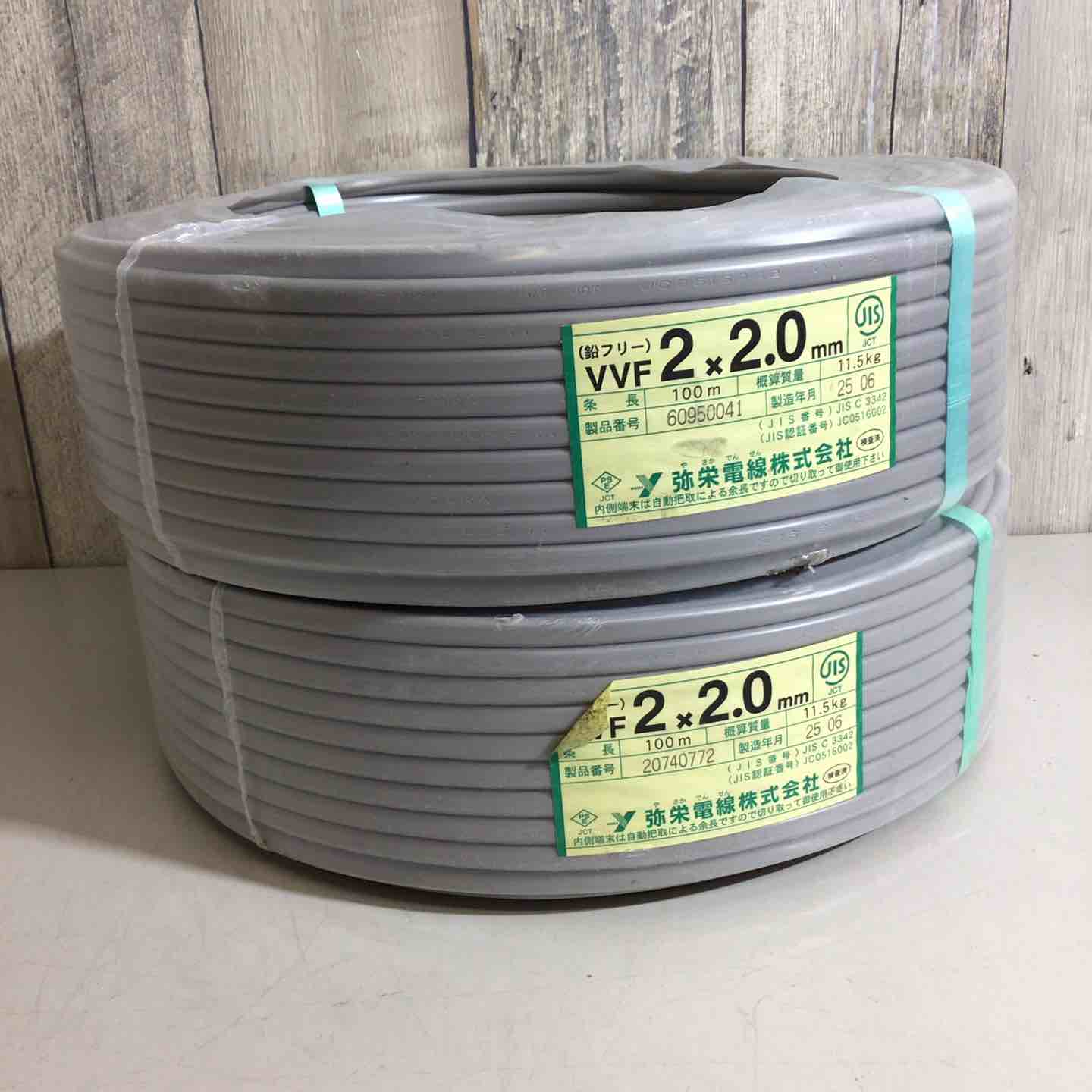 未使用品(未開封)】弥栄電線 VVFケーブル 2×2.0mm アース線 2巻セット
