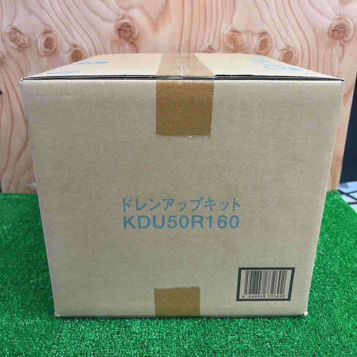 ダイキン/DAIKIN ドレンアップキット KDU50R160【町田店】