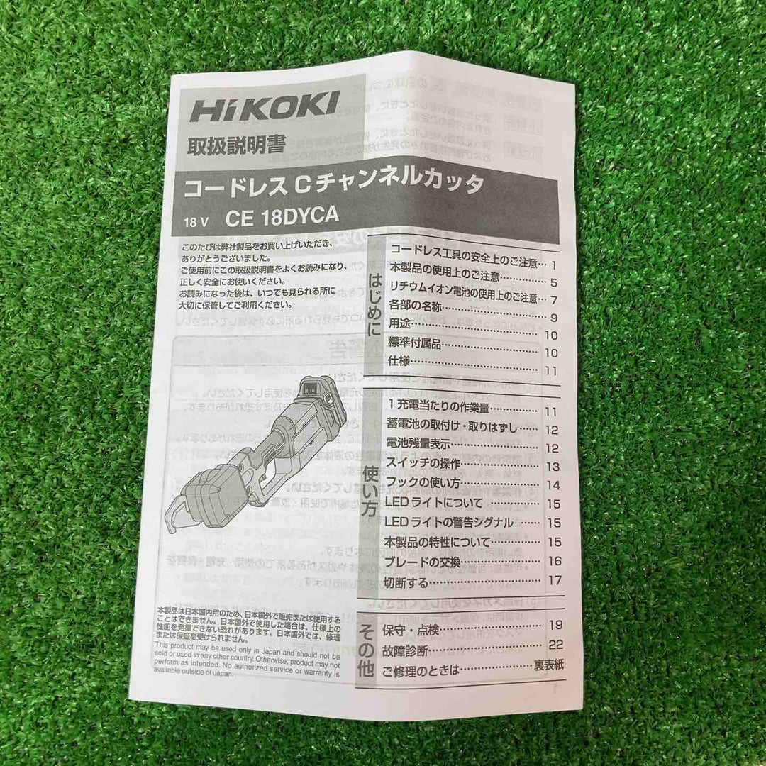 ★ハイコーキ(HIKOKI) コードレスCチャンネルカッタ CE18DYCA(NN)(本体のみ)【岩槻店】
