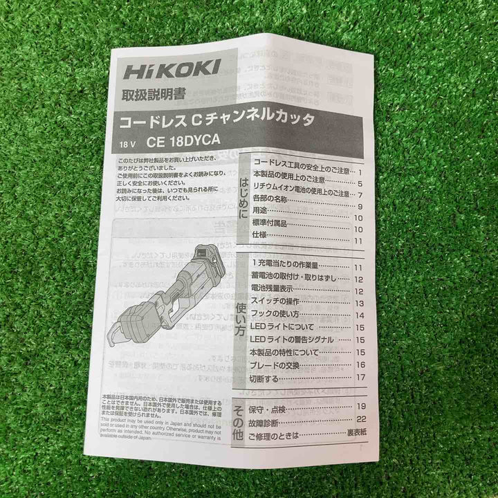 ★ハイコーキ(HIKOKI) コードレスCチャンネルカッタ CE18DYCA(NN)(本体のみ)【岩槻店】