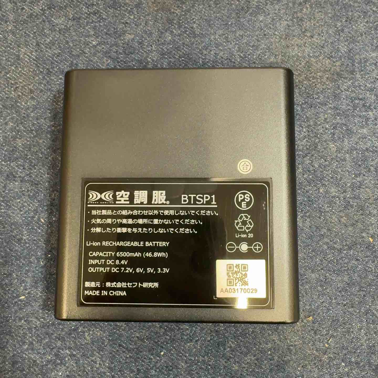 空調服バッテリーBTSP1 新品2個 BTSP1 | 株式会社空調服