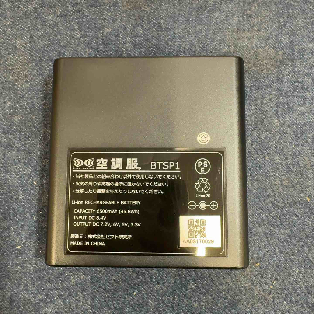 空調服 パワーファン対応バッテリー BTSP1 2個セット【八潮店】