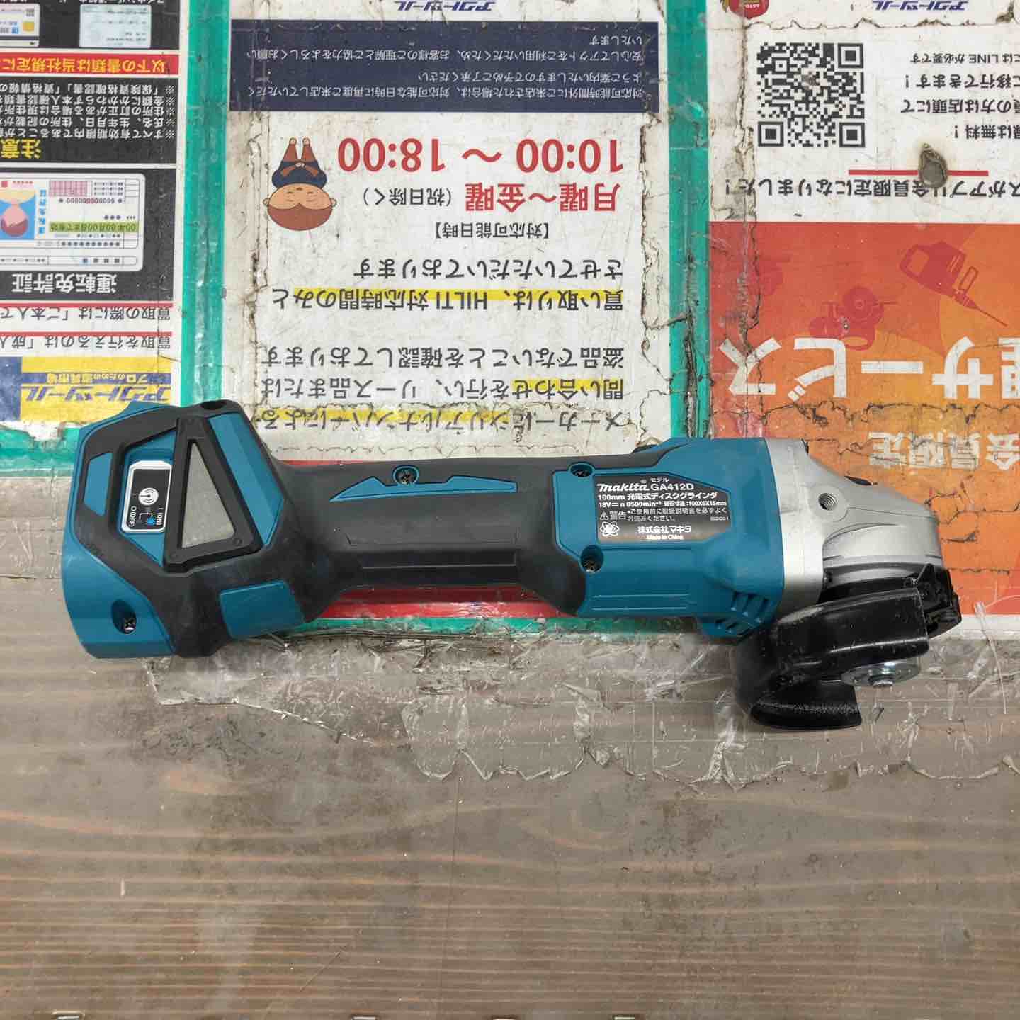 ☆マキタ(makita) 100mmコードレスディスクグラインダ GA412DZ 本体