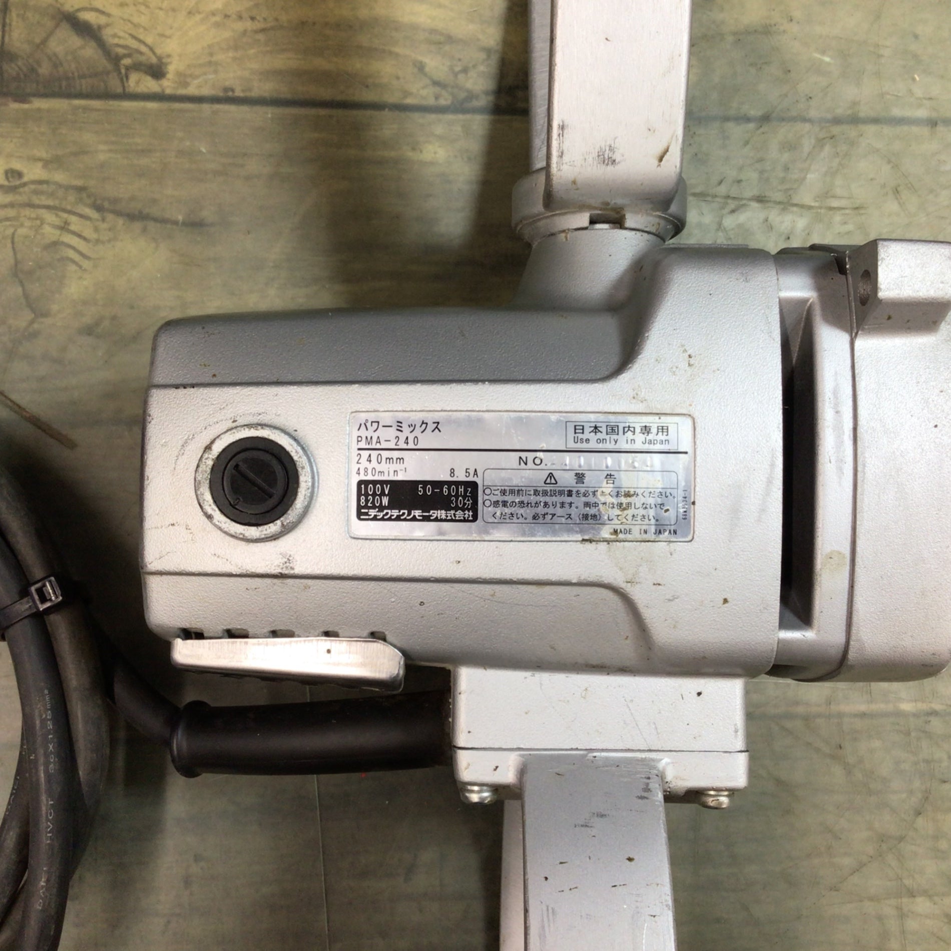 347 テクノモータ パワーミックス PMA-240 撹拌機 かくはん機 347 テクノモータ パワーミックス PMA-240 撹拌機 かくはん機