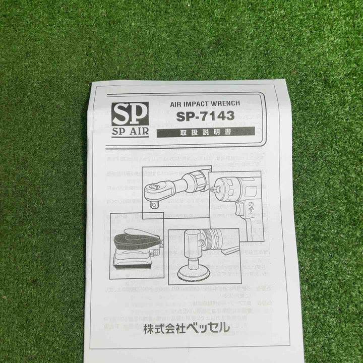 SP AIR エアインパクトレンチ SP-7143【藤沢店】