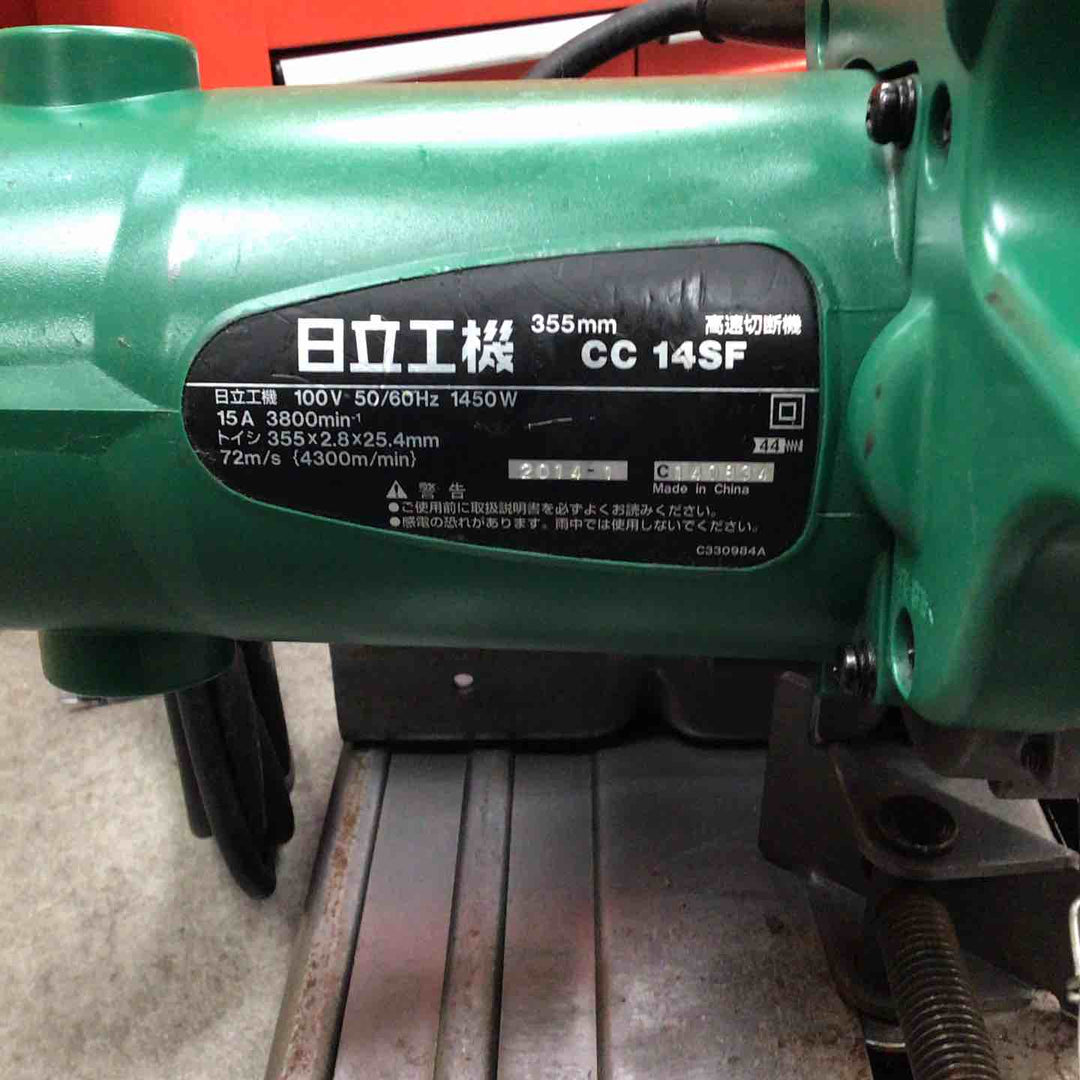 ☆ハイコーキ(HIKOKI ※旧:日立工機) 高速切断機 CC14SF【川崎店】