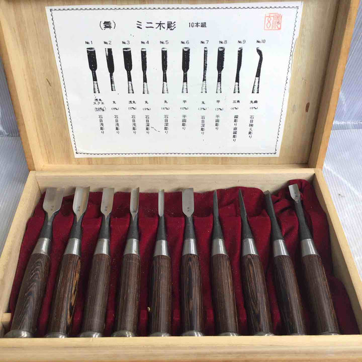 河清刃物工業舞 清玄作 鑿10本組（ミニ木彫）【草加店】