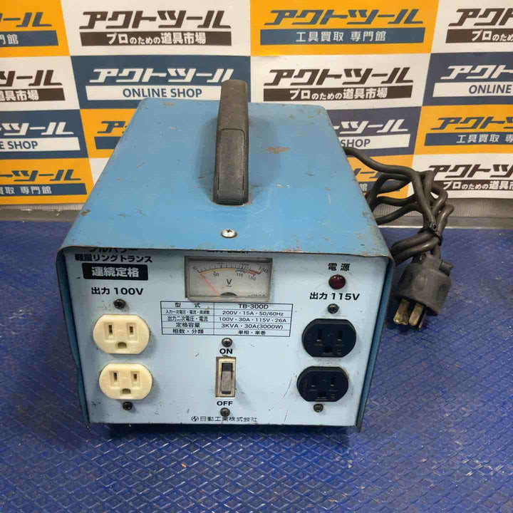 ◇日動 降圧専用トランス TB-300D 変圧器【草加店】