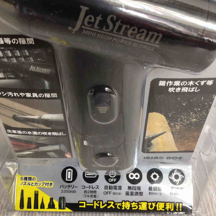 WING ACE　充電式ミニ強力エアブロワー　ジェットストリーム　JET-J02【草加店】