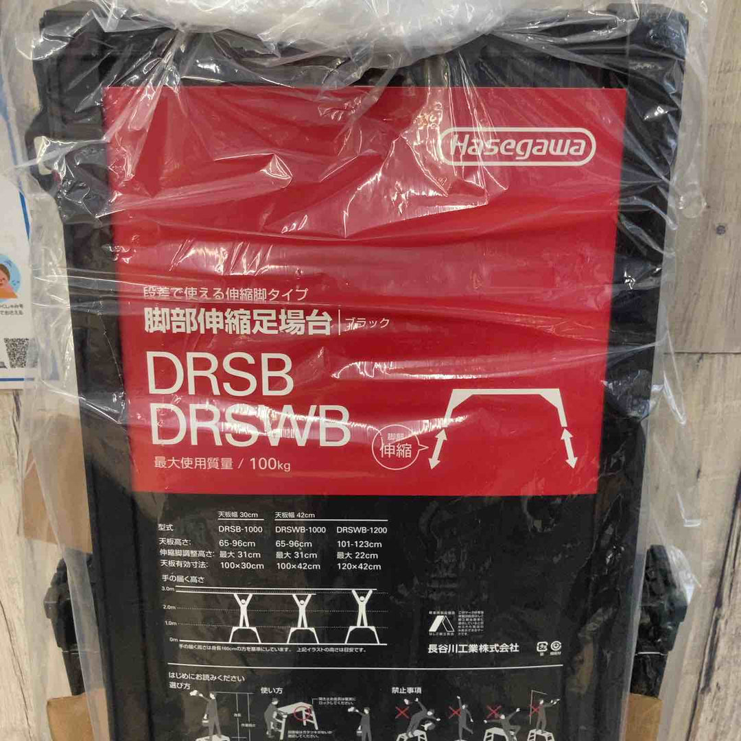 【未使用(店頭展示品)】長谷川工業(Hasegawa) BLACK LABEL 脚部伸縮足場台 DRSB-1000 (0.65~0.96m) (10060)【東大和店】