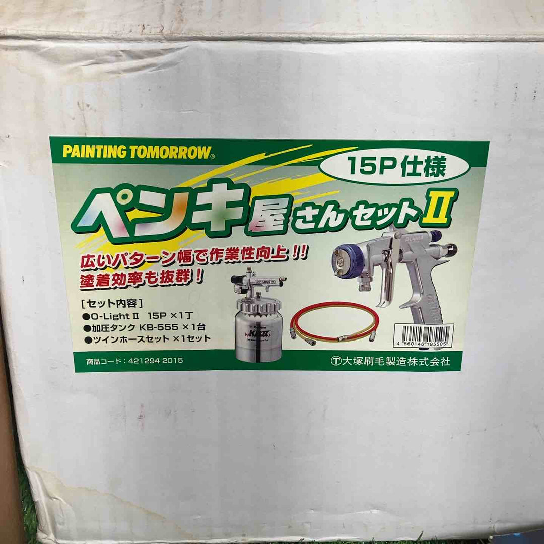 ◇デビルビス ペンキ屋さんセット２ 15P仕様 4212942015 【O-Light2 15P + 加圧タンク KB-555 + ツインホースセット】【戸田店】