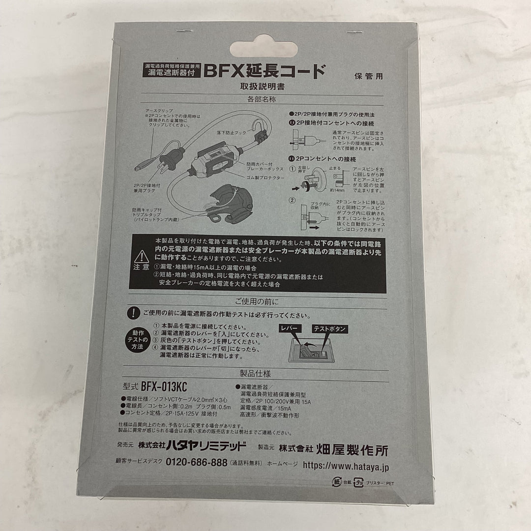 ☆ハタヤ ブレーカー付き延長コード BFX-013KC【狭山】