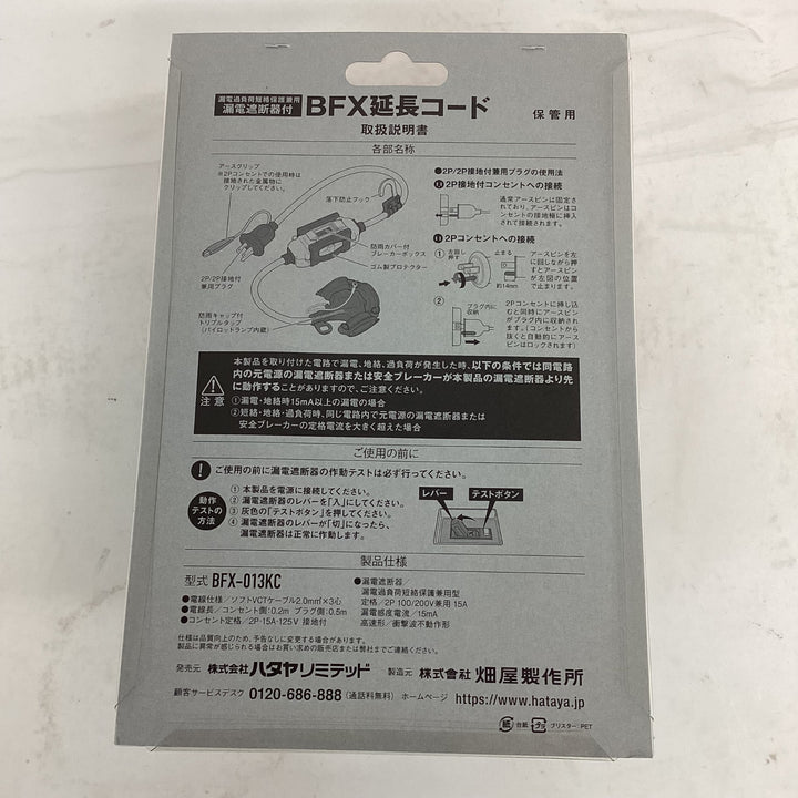 ☆ハタヤ ブレーカー付き延長コード BFX-013KC【狭山】
