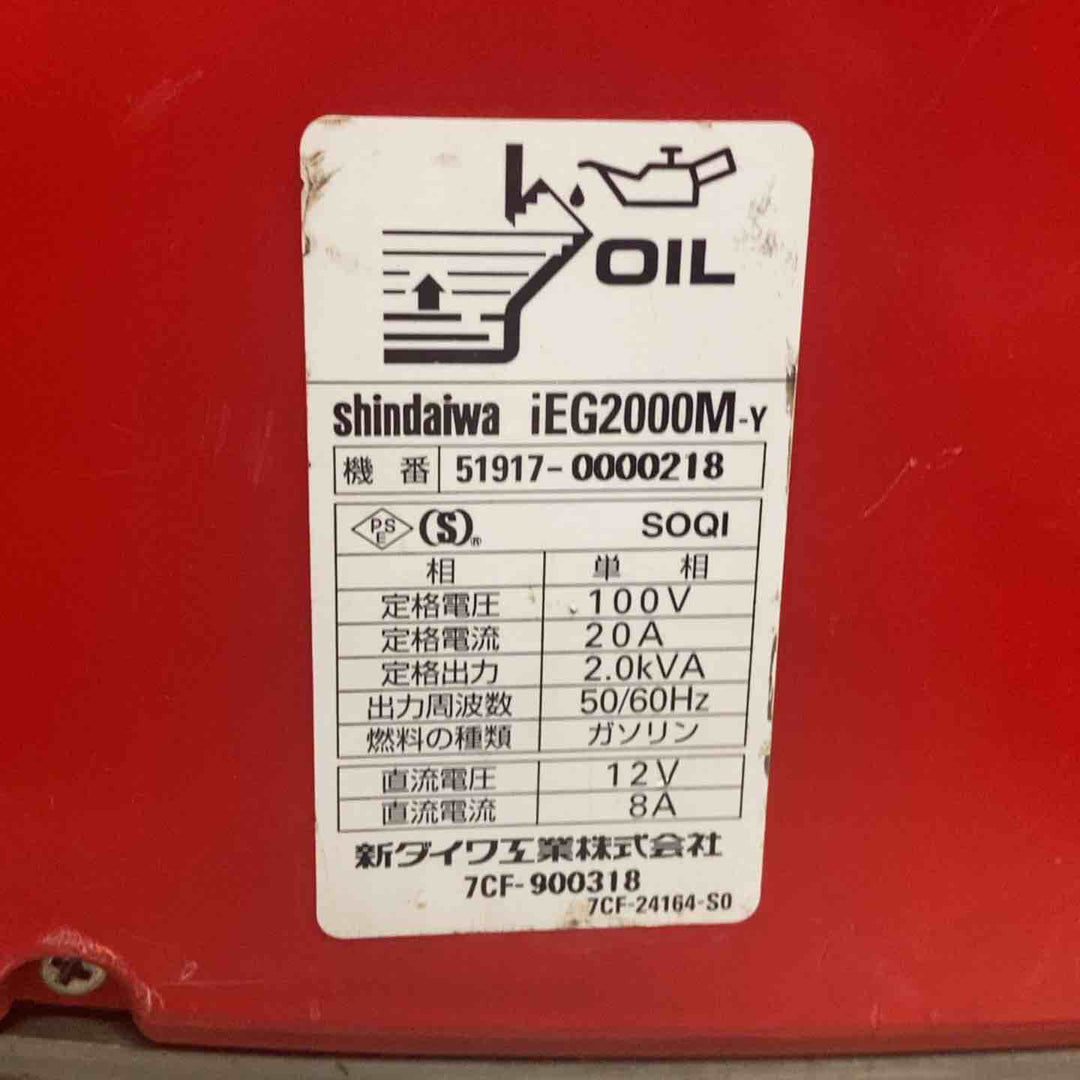★新ダイワ(Shindaiwa) インバーター発電機 IEG2000M-Y【川越店】